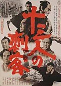 Jusan-nin no shikaku movie in Isao Natsuyagi filmography.