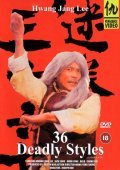 Mi quan san shi liu zhao movie in Li Ching filmography.