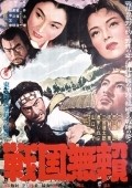 Sengoku burai movie in Hiroshi Inagaki filmography.
