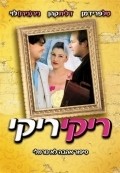 Riki Riki movie in Eitan Anner filmography.