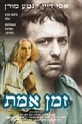 Z'man Emet movie in Shlomo Tarshish filmography.
