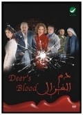 Dam el ghazal is the best movie in Salah Abdallah filmography.