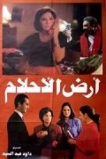 Ard el ahlam movie in Faten Hamama filmography.