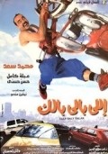 Elly baly balak is the best movie in Sameh El-Sereety filmography.