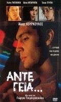 Ante geia... movie in Yorgos Tsemperopoulos filmography.