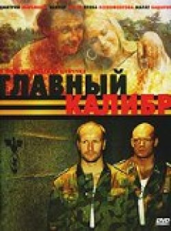 Glavnyiy kalibr (serial) movie in Yuri Chernov filmography.