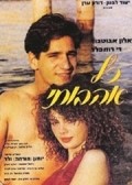 Kol Ahuvatai movie in Dov Navon filmography.