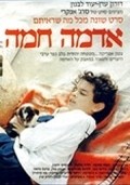 Adama Hamah movie in Meir Suissa filmography.