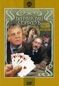 Kitayskiy servizy movie in Sergei Bezrukov filmography.
