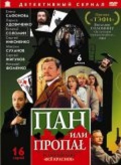 Pan ili propal (serial) movie in Tatyana Kravchenko filmography.
