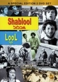 Lool is the best movie in Arik Einstein filmography.