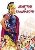 Demetrius and the Gladiators movie in Delmer Deyvz filmography.