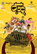 Valu is the best movie in Chandrakant Gokhale filmography.