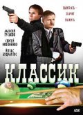 Klassik is the best movie in Juozas Budraitis filmography.