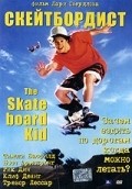 The Skateboard Kid movie in Larry Swerdlove filmography.