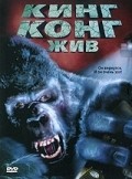 King Kong Lives movie in John Guillermin filmography.