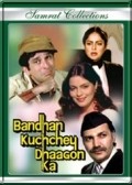 Bandhan Kuchchey Dhaagon Ka movie in Shubha Khote filmography.