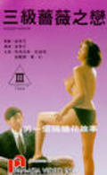 San ji qiang wei zhi lian is the best movie in Chuen Hing Tam filmography.