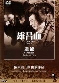 Orochi movie in Buntaro Futagawa filmography.