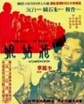 Hua gu niang movie in Shilin Zhu filmography.
