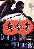 Ben ming nian movie in Fei Xie filmography.