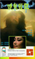 Yan gui fa kuang movie in Pauline Wong filmography.