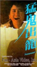 Meng gui chu long movie in Siu-Ming Lau filmography.