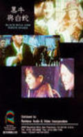 Hei nu yu bai se movie in Chen Chiang filmography.