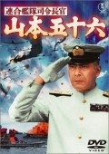 Rengo kantai shirei chokan: Yamamoto Isoroku movie in Yuzo Kayama filmography.