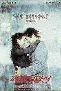 Paejabuhwaljeon movie in Hee-seon Kim filmography.