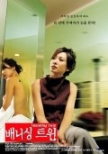Vanishing Twin is the best movie in Mon-su Kim filmography.