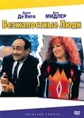 Ruthless People movie in Devid Tsuker filmography.