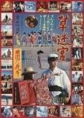 Kusa-meikyu movie in Shuji Terayama filmography.