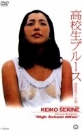 Kawaii Akuma: Iimono ageru movie in Yoshio Inoue filmography.