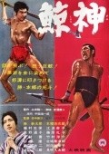 Kujira gami movie in Tokuzo Tanaka filmography.
