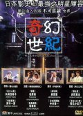 Yo nimo kimyo na monogatari - Eiga no tokubetsuhen is the best movie in Izumi Inamori filmography.