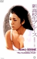 Shin Kokosei blues movie in Keiko Takahashi filmography.