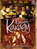 Der rote Kakadu movie in Dominik Graf filmography.