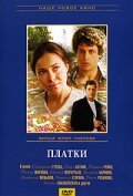 Platki movie in Valeri Barinov filmography.