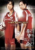 Uri saengae choego-ui sungan movie in Soonrye Yim filmography.