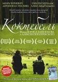 Koktebel movie in Boris Khlebnikov filmography.