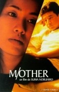 M/Other movie in Nobuhiro Suwa filmography.