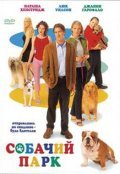 Dog Park movie in Bruce McCulloch filmography.