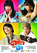 Cris-ka-ja baa sut sut is the best movie in Natthaweeranuch Thongmee filmography.
