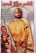 El Naser Salah el Dine is the best movie in Mahmoud El-Meliguy filmography.