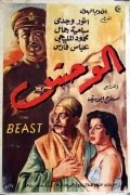 El wahsh movie in Mahmoud El-Meliguy filmography.