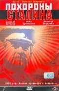 Pohoronyi Stalina movie in Mikhail Zhigalov filmography.