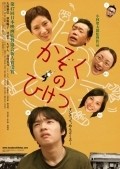 Kazoku no hiketsu is the best movie in Chisun filmography.