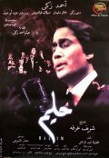 Halim is the best movie in Ahmed Zaki filmography.