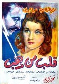Kalb min dahab is the best movie in Myriam Fakhr Eddine filmography.